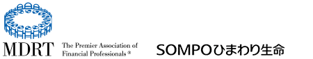 MDRT SOMPOひまわり生命